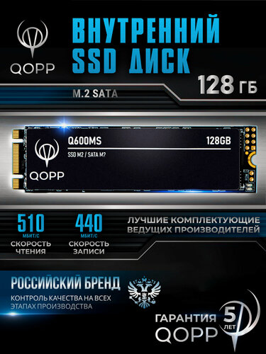 Изображение товара 128 GB Внутренний SSD накопитель QOPP M.2 SATA3 6.0 Гбит/с, жесткий диск для ноутбука и компьютера