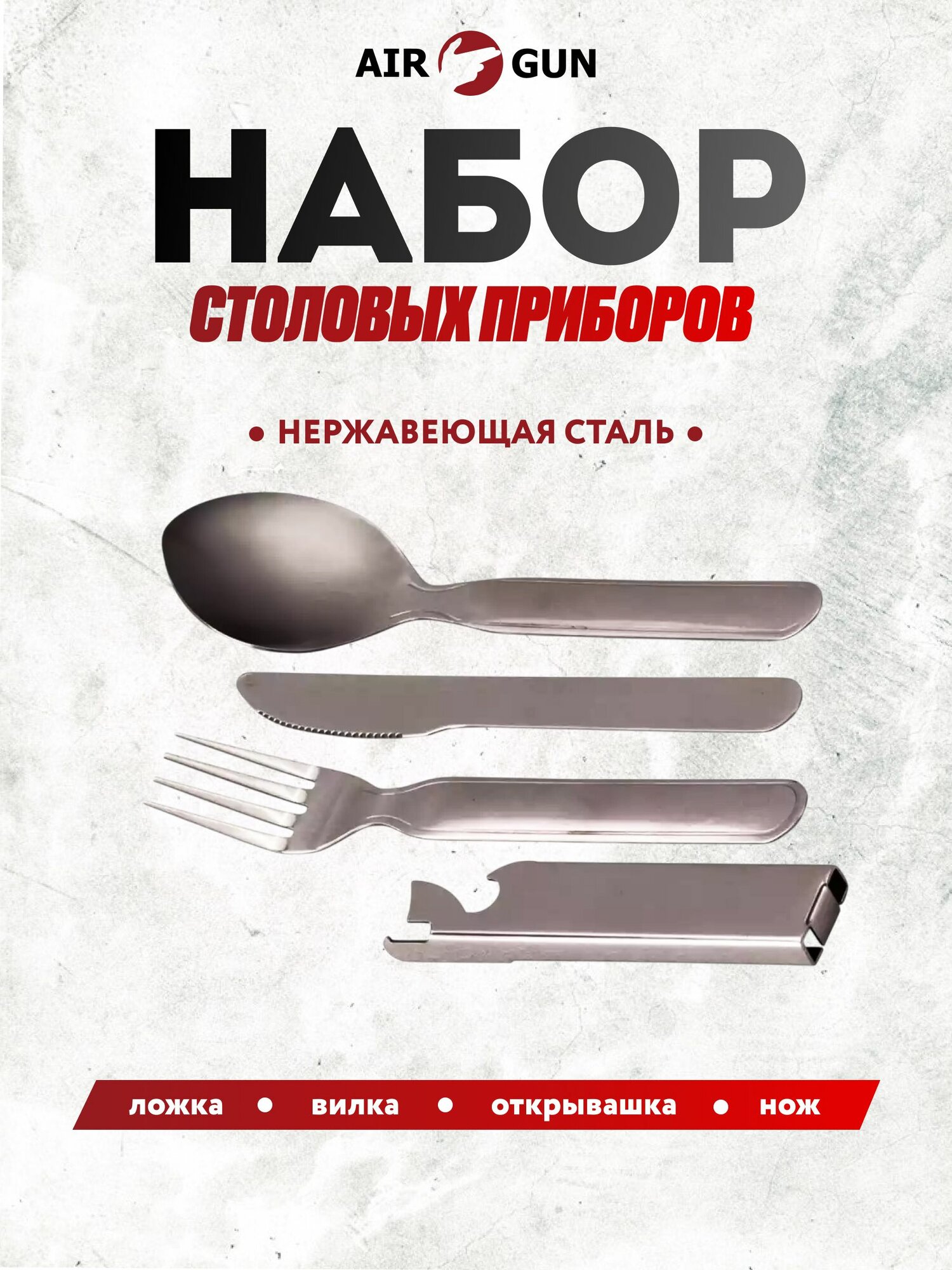 Походный набор столовых приборов