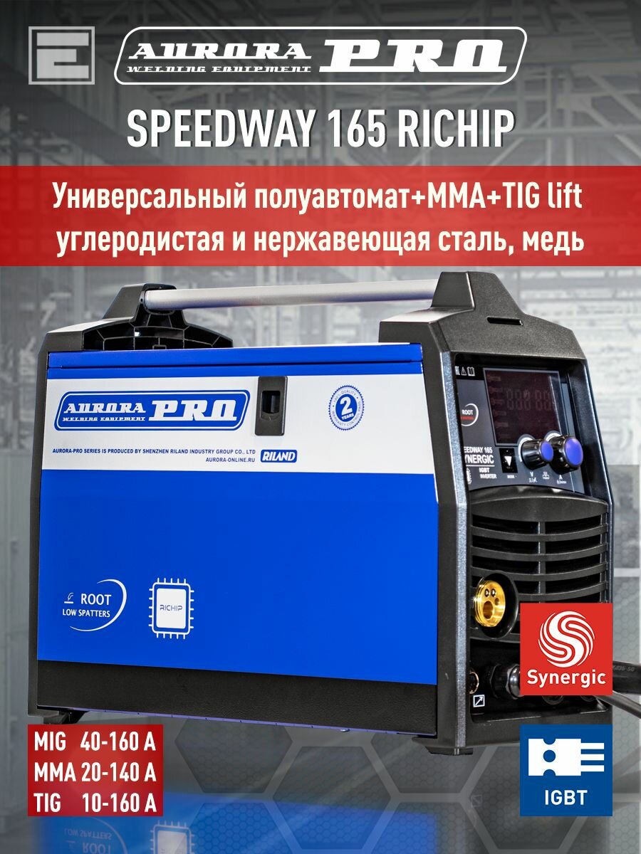 Сварочный полуавтомат AuroraPRO SPEEDWAY 165 RICHIP (MIG/MAG+MMA+TIG lift)