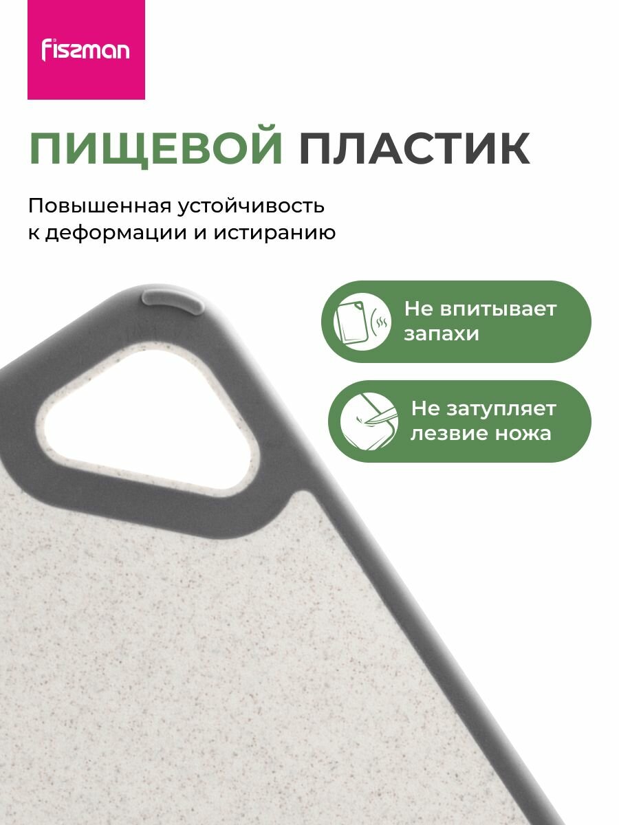 Картинки Доска разделочная пластиковая FISSMAN 20 см