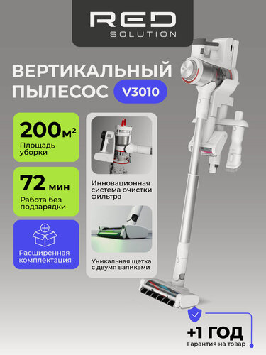 Изображение товара Вертикальный пылесос RED SOLUTION V3010, сухая уборка, 2 щётки