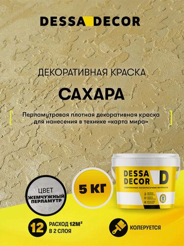 Изображение товара Декоративная фактурная краска DESSA DECOR Сахара 5 кг