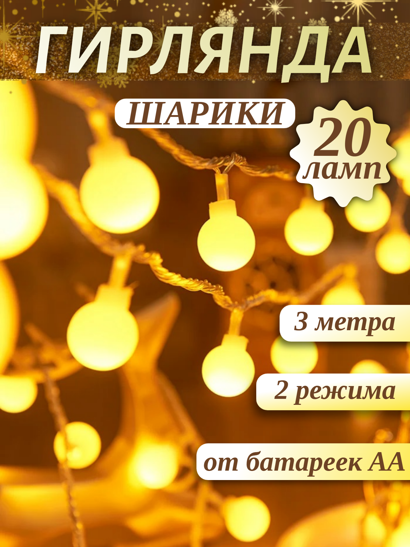 Гирлянда светодиодная 