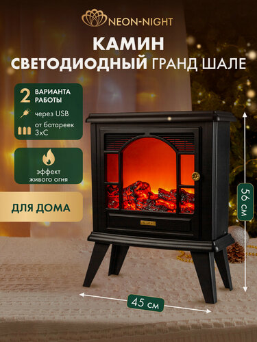 Изображение товара Камин светильник "Гранд Шале" с эффектом живого пламени NEON-NIGHT