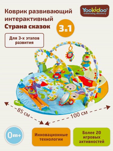 Изображение товара YOOKIDOO интерактивный развивающий коврик Страна сказок с дугами и подвесными игрушками для новорожденных