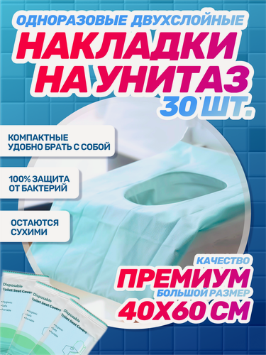Изображение товара Накладки на унитаз двухслойные непромокаемые синие, 3 упаковки по 10 шт, 60x40 см, фиксируются на 4 липучках