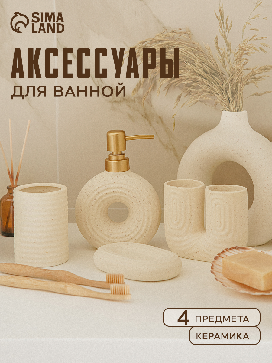 Набор для ванной 