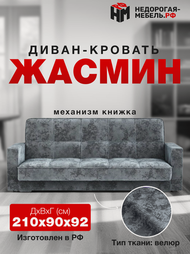 Изображение товара Диван прямой Жасмин, ППУ, серый, с подлокотниками, 210х92х90 см