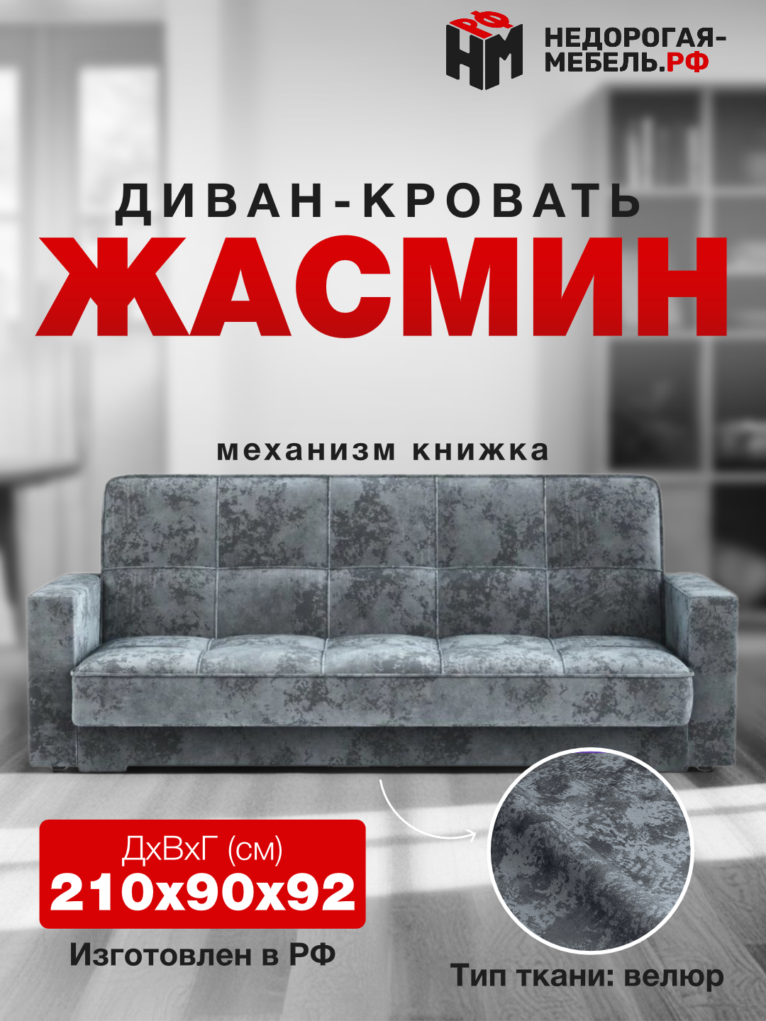 Диван прямой Жасмин, ППУ, серый, с подлокотниками, 210х92х90 см