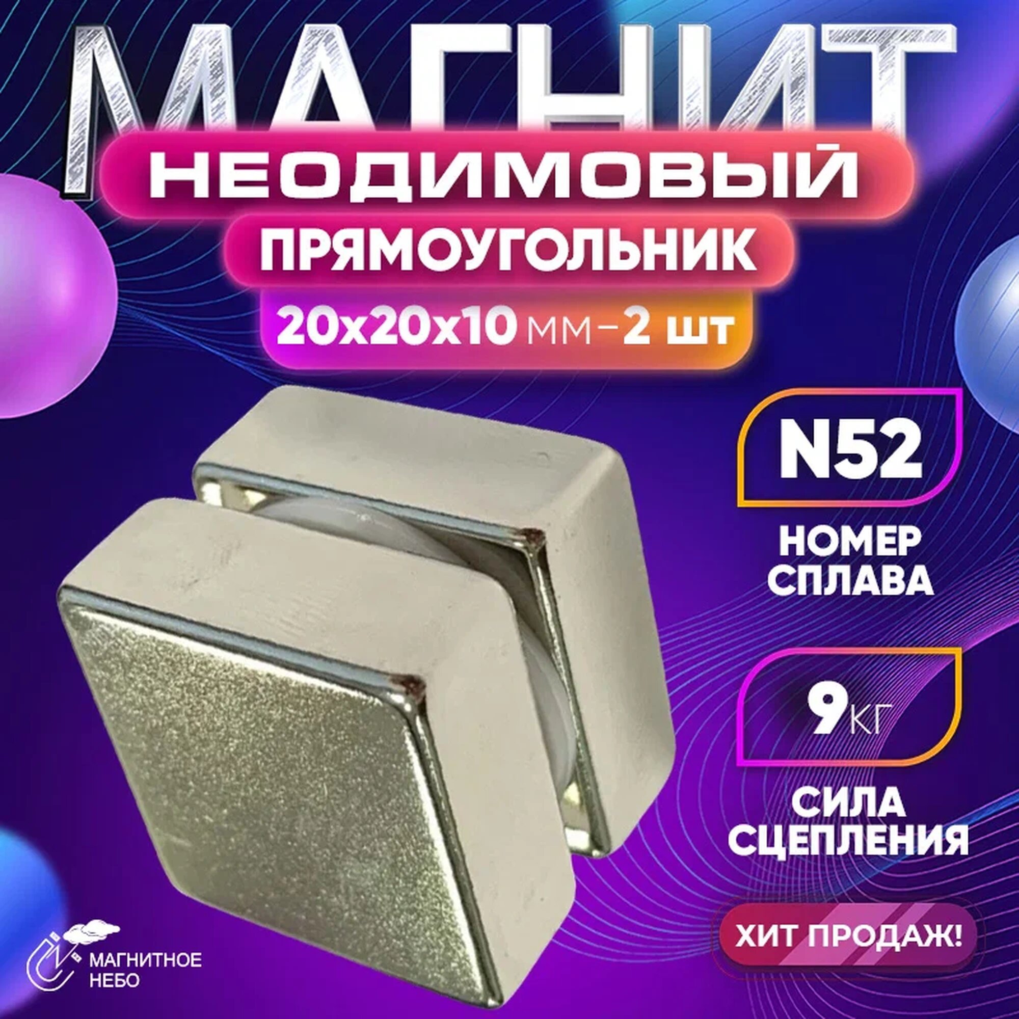 Неодимовый магнит прямоугольник 20х20х10 мм - 2 шт, мощный