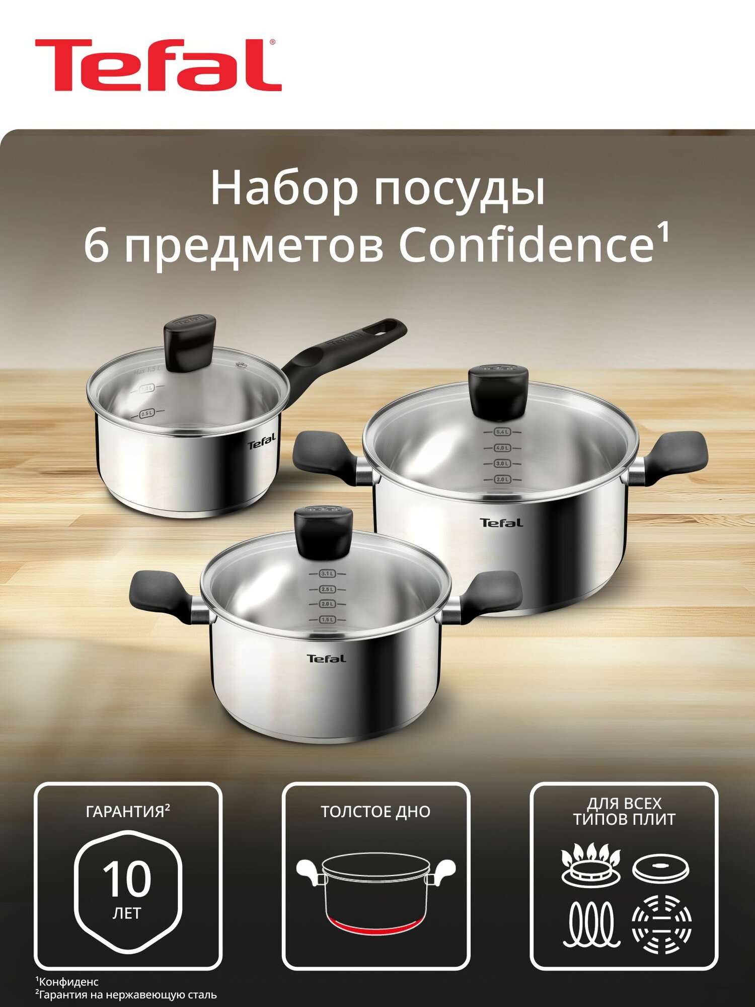 Набор посуды для приготовления 6 предметов Tefal Confidence: ковш 16 см кастрюли 20 и 24 см с крышками для газовых электрических и индукционных плит