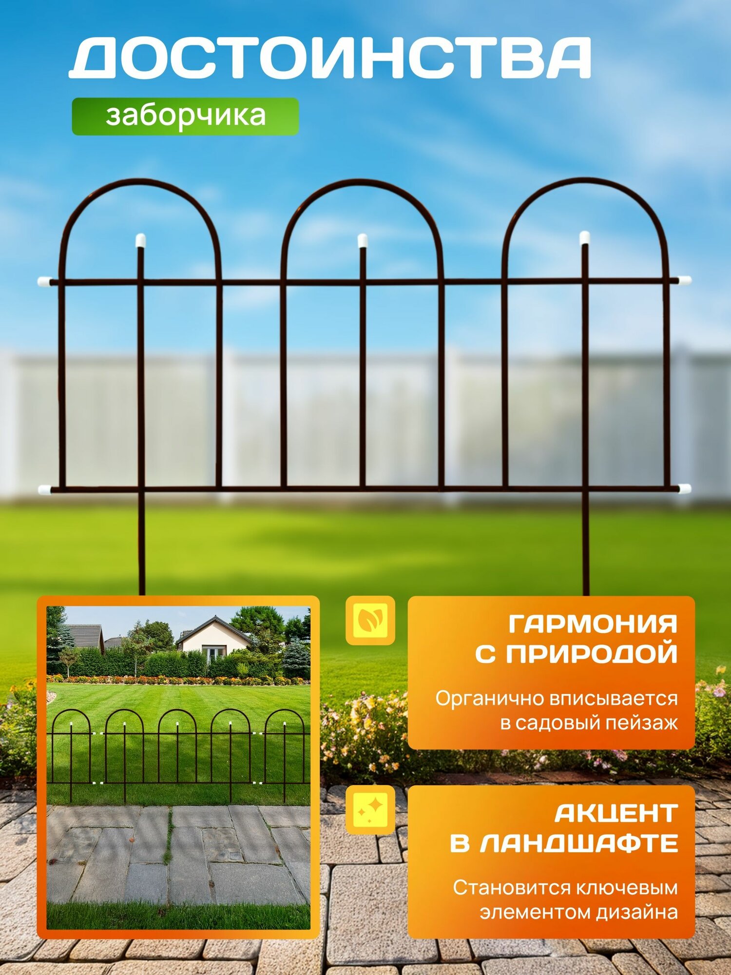 Заборчик садовый "Замок", антик (5 заборчиков) — фото 1