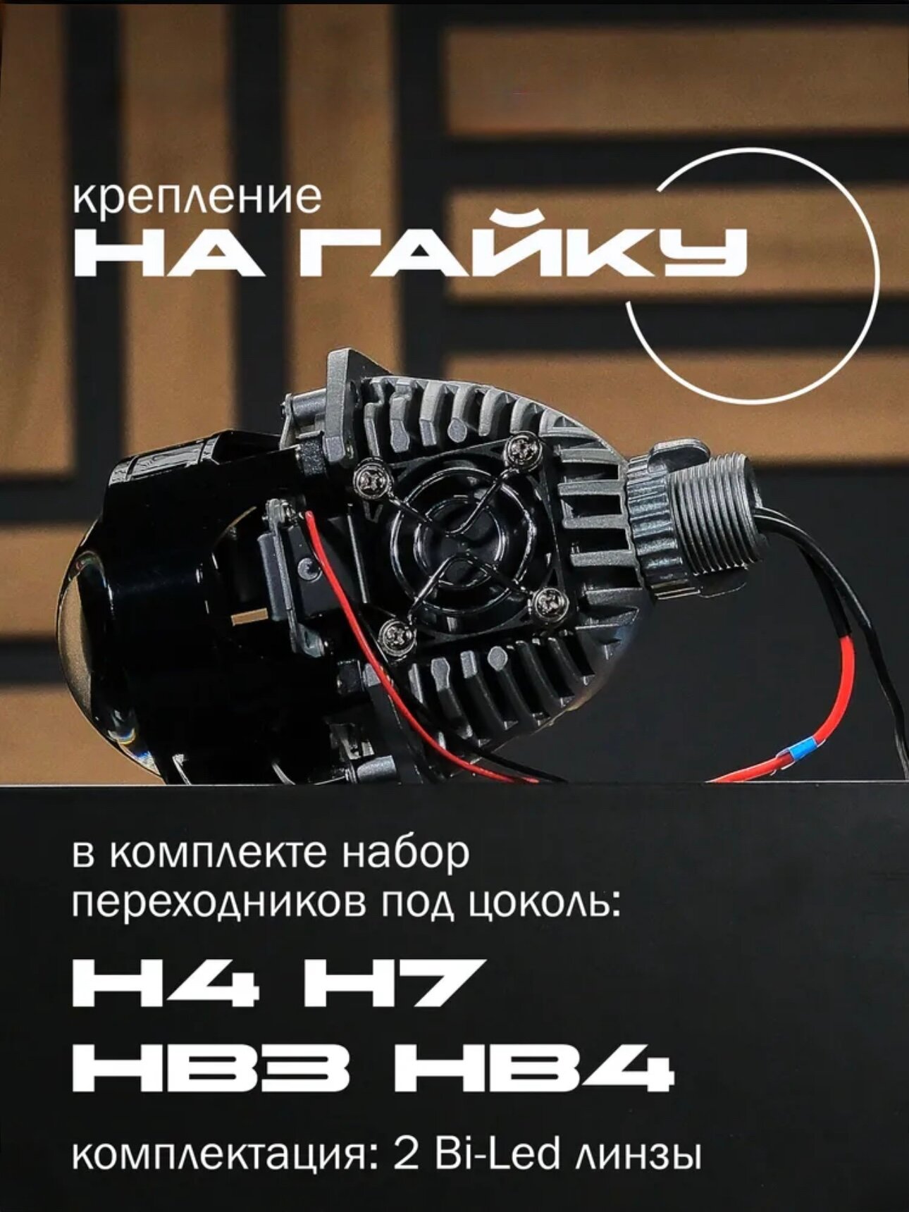 Би лед линзы 2.5 дюйма STATLIGHT JUNIOR A1 2.5" 5000К линзы Bi led модули ближнего и дальнего света 2.5, 2шт — фото 1