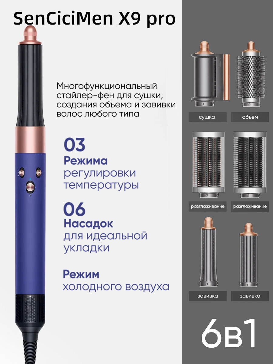 Стайлер для волс Hx-HD017 pro (2025)для волос 6 в 1 профессиональный EU