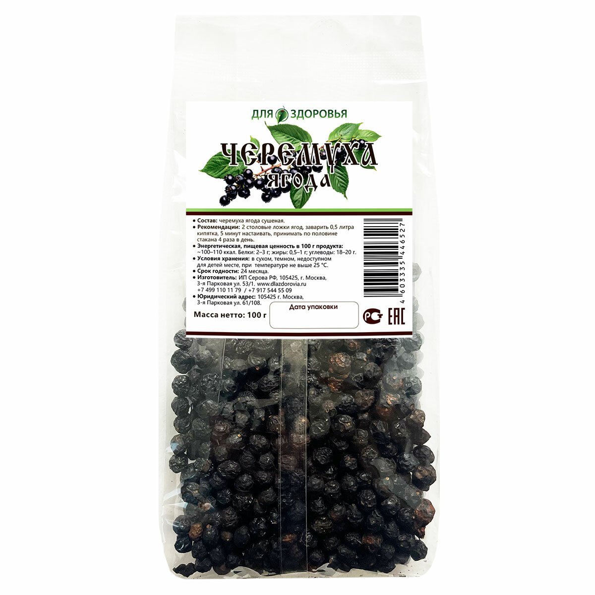 Черемуха ягоды сушеные 100 г