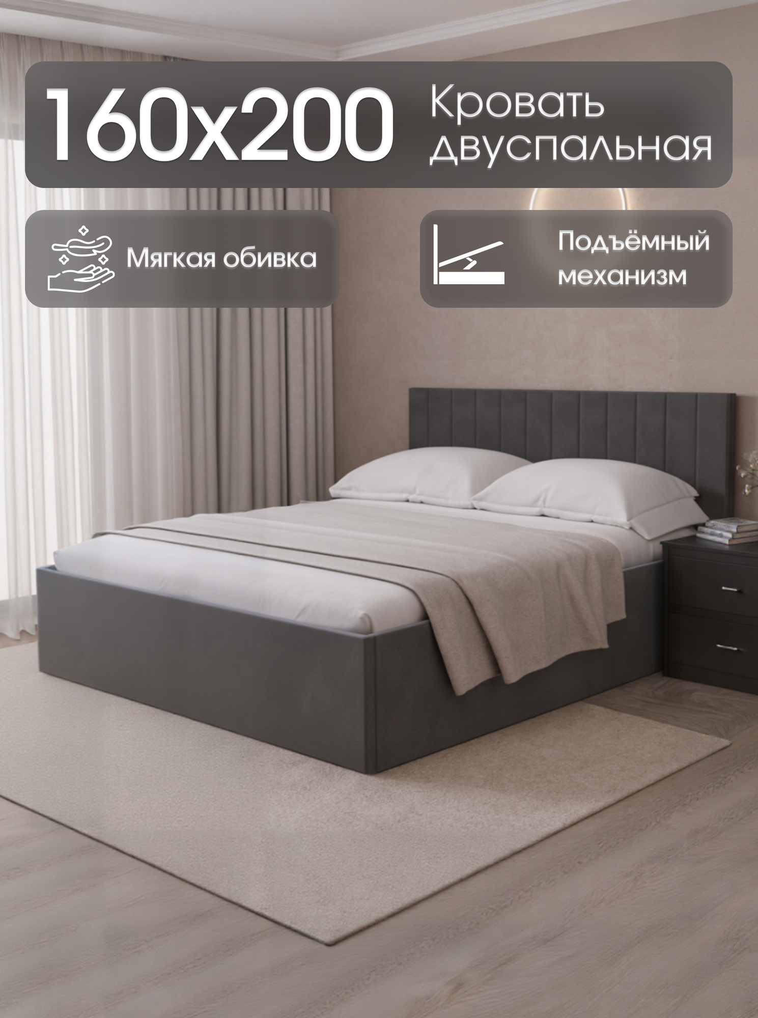 Двуспальная кровать Пора Спать, Мила, с подъемным механизмом, спальное место: 160х200см, серый