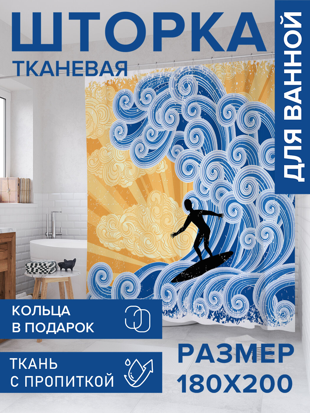 Штора в ванную тканевая с водоотталкивающей пропиткой / занавеска в душевую с рисунком 