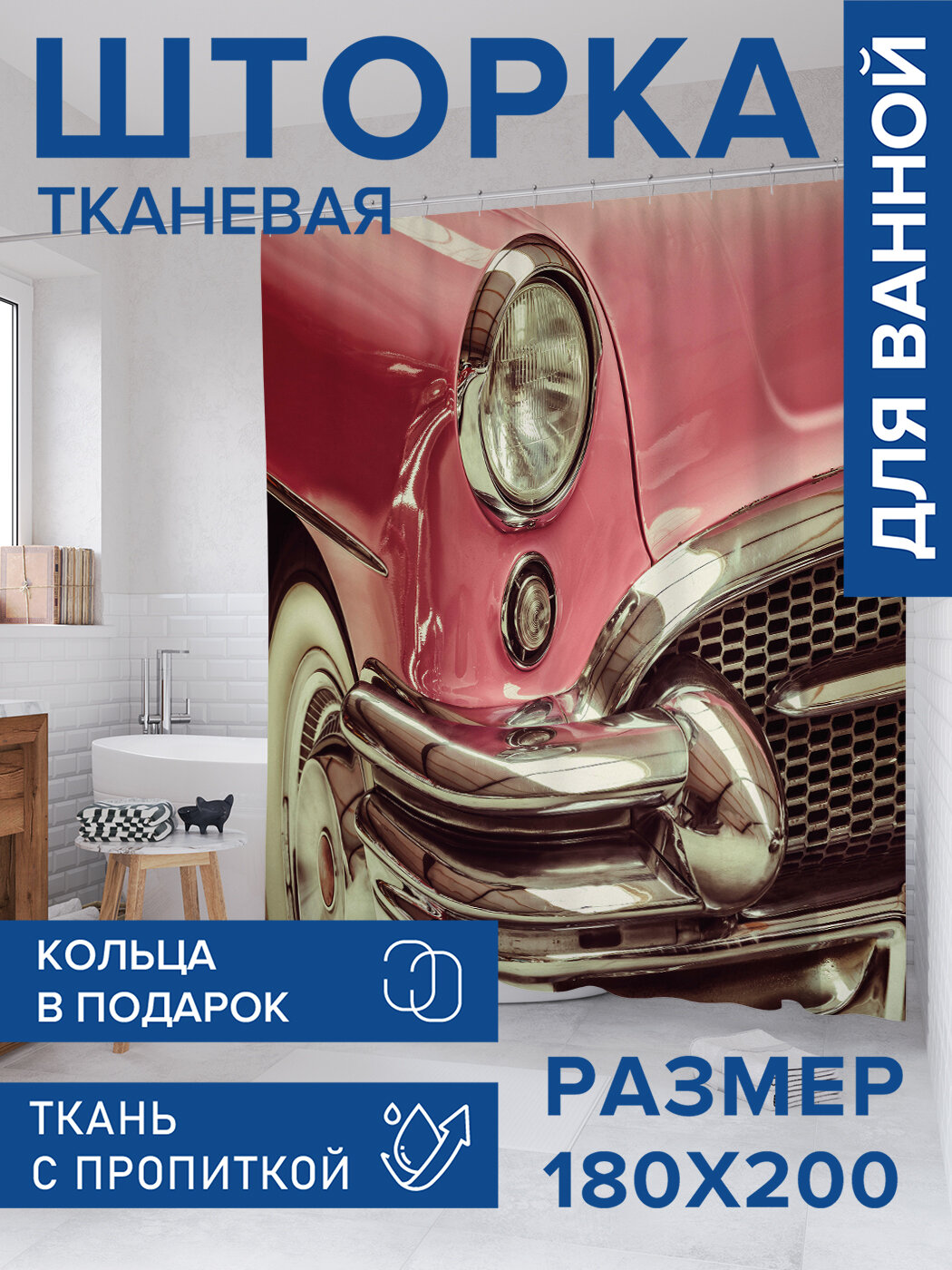 Штора в ванную тканевая с водоотталкивающей пропиткой / занавеска в душевую с рисунком 