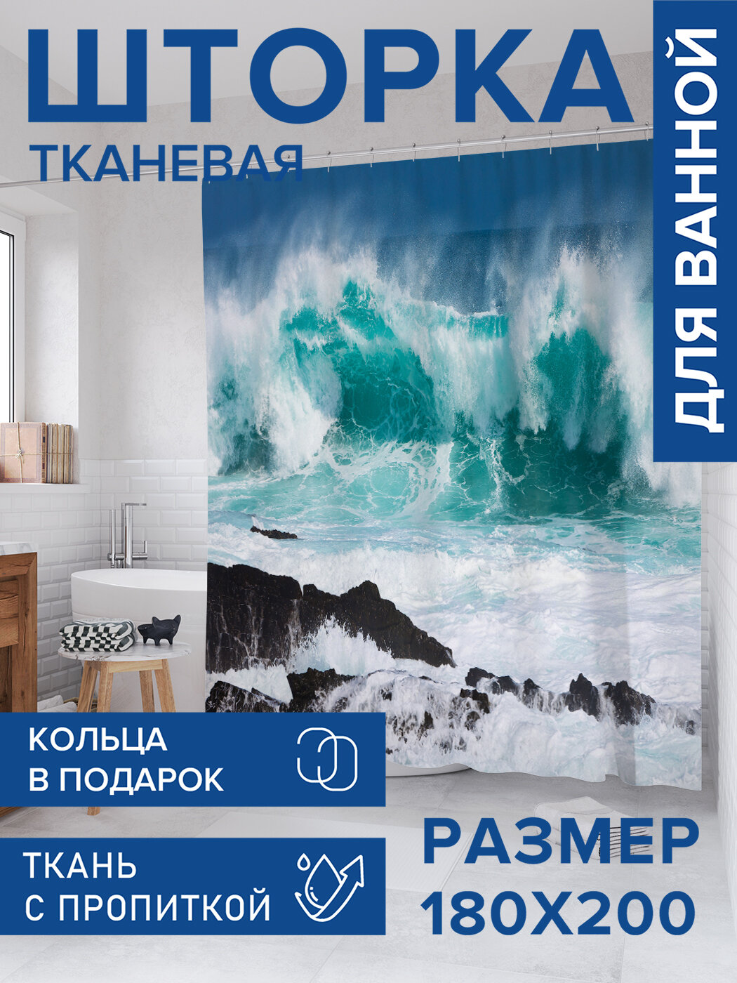 Штора в ванную тканевая с водоотталкивающей пропиткой / занавеска в душевую с рисунком 