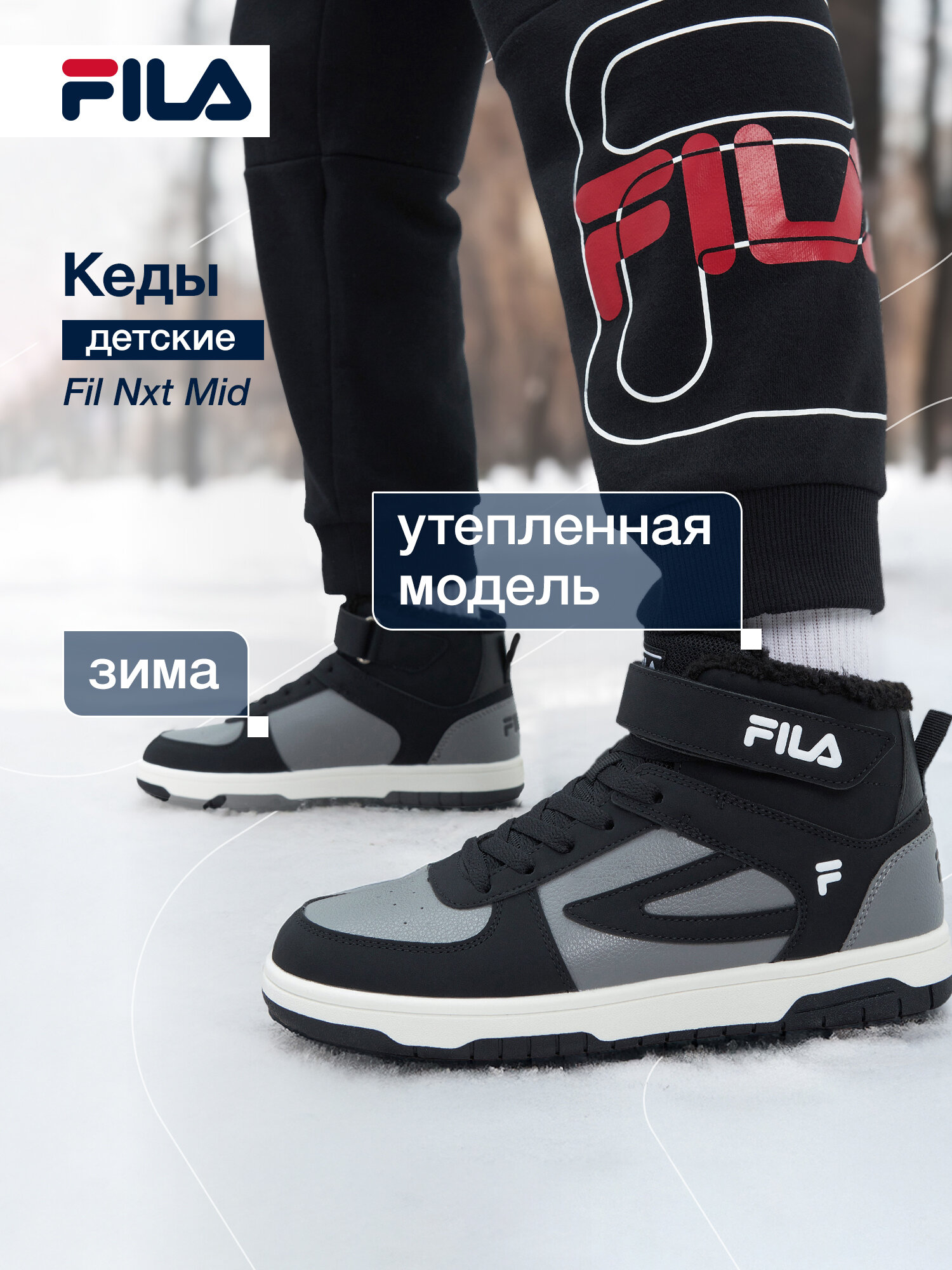 Кеды Fila FIL NXT MID WTR B, размер 39, графитовый