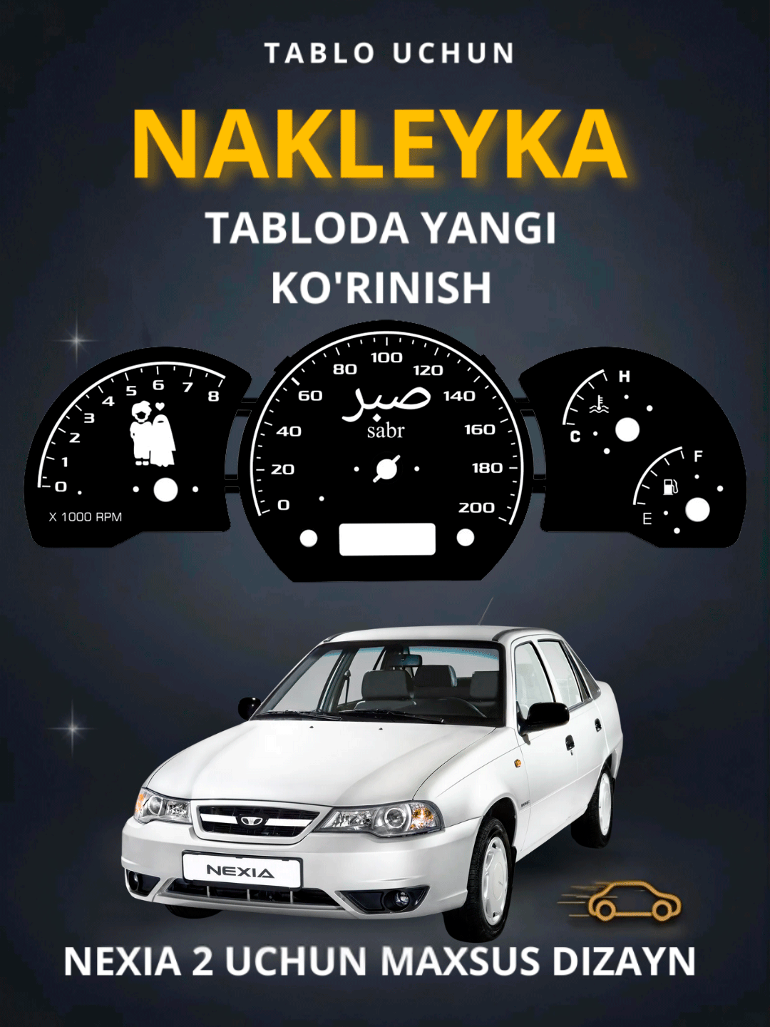 Табло наклейка для Nexia2 Автомат и Механика особенный дизайн