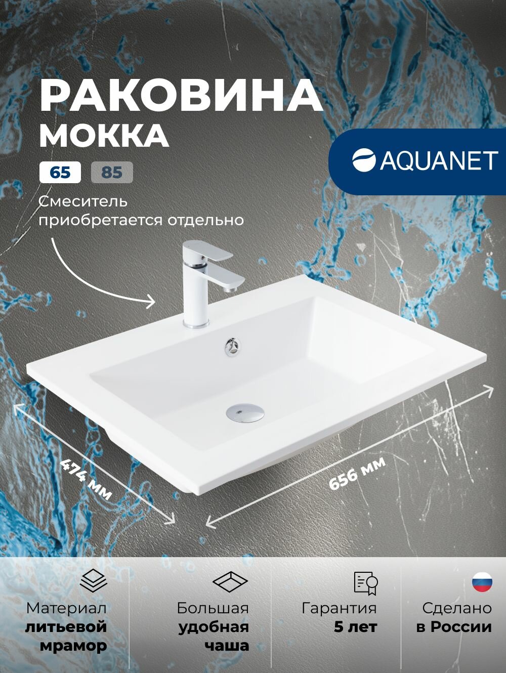 Раковина для ванной 65 см Aquanet Классик