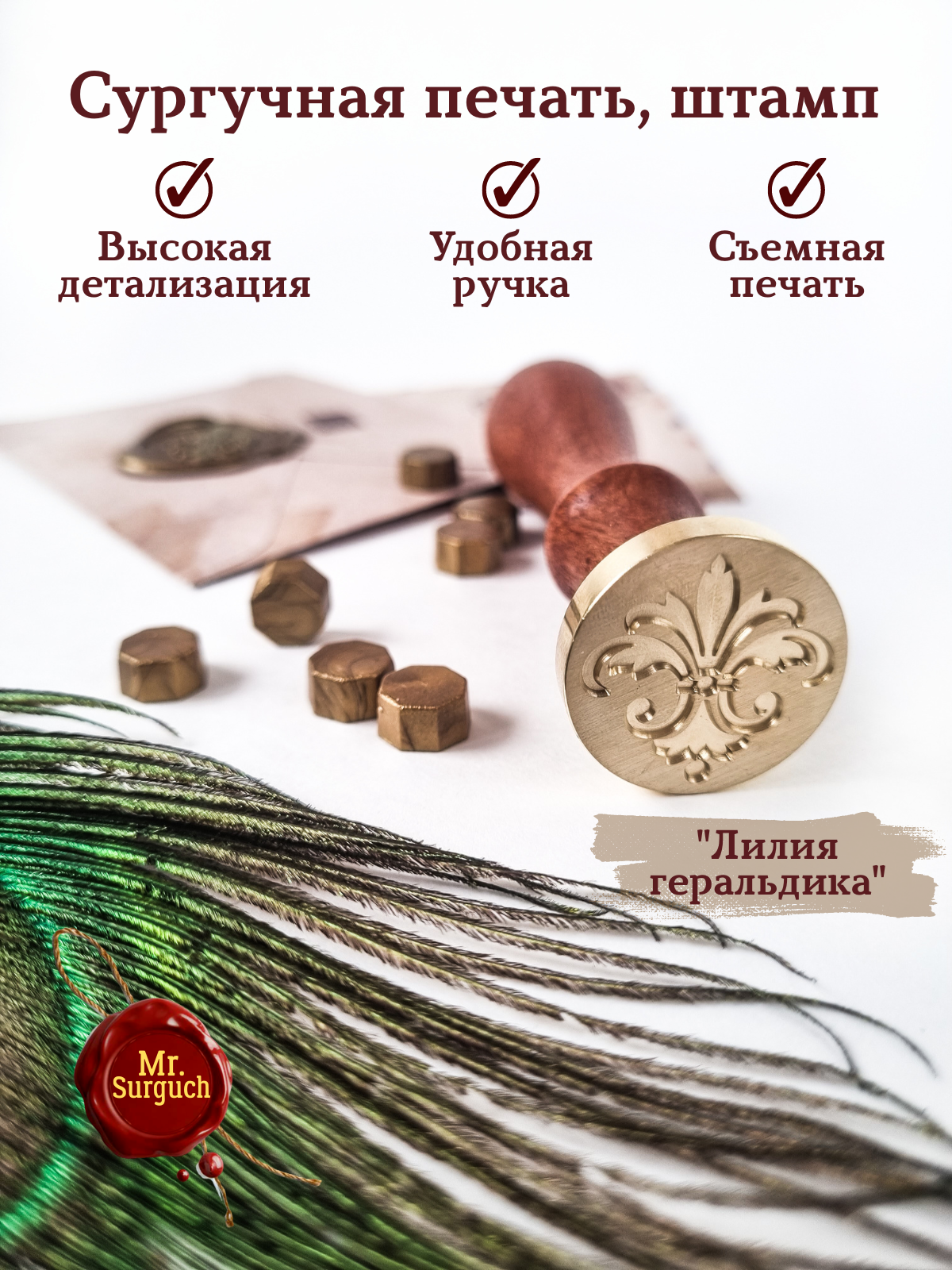 Печать штамп для оттисков из сургуча с деревянной ручкой 