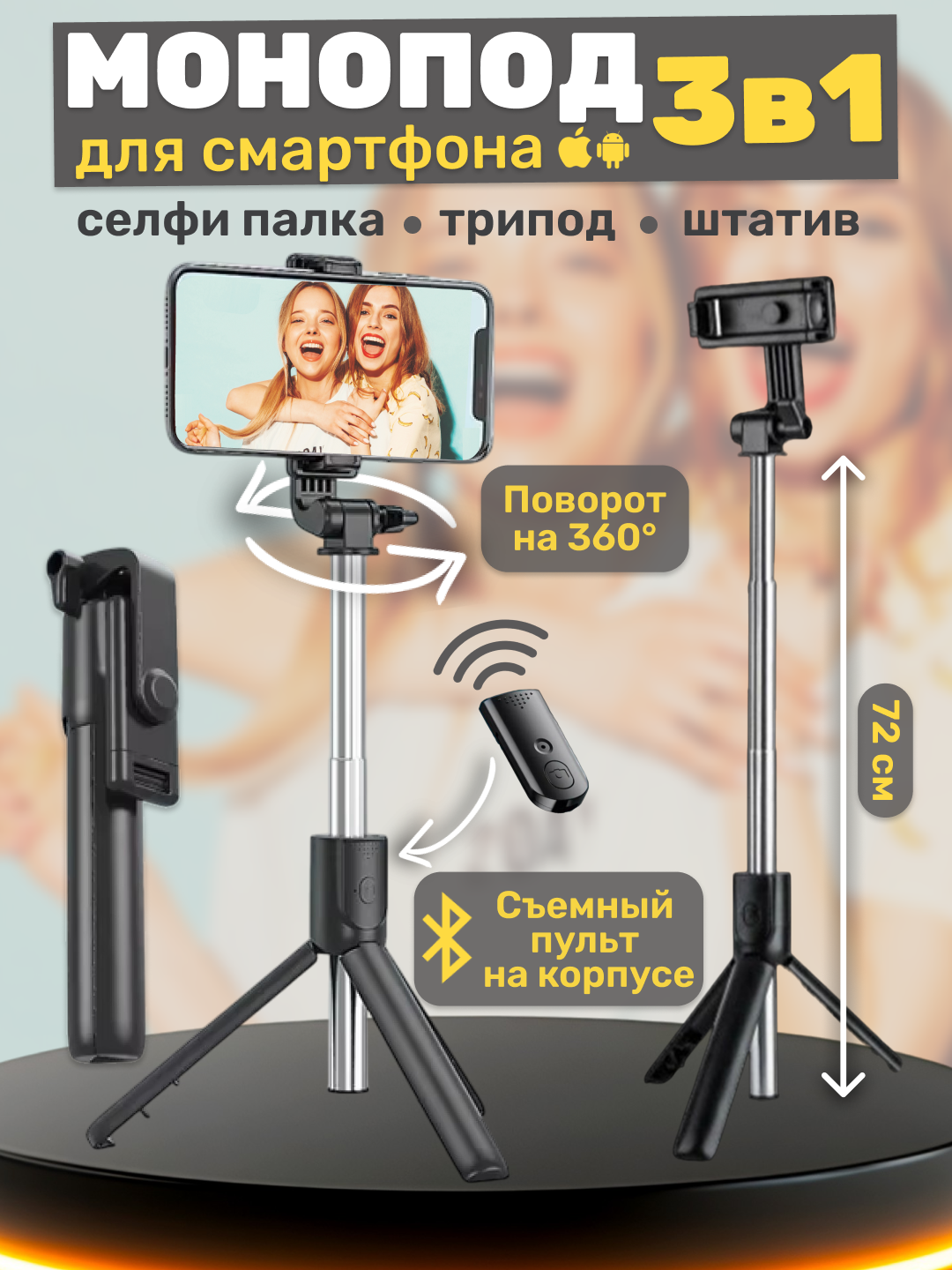 Селфи палка для телефона 3 в 1 со штативом и Bluetooth пультом, монопод-трипод для фото и видео