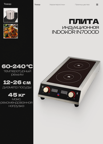 Изображение товара Плита индукционная профессиональная INDOKOR IN7000D двухконфорочная настольная, 7кВт, стеклокерамика