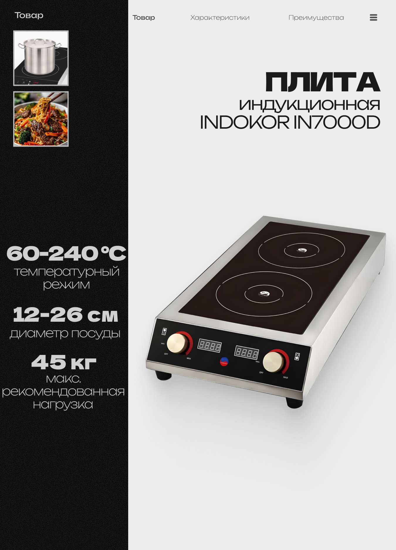 Плита индукционная профессиональная INDOKOR IN7000D двухконфорочная настольная 7кВт стеклокерамика