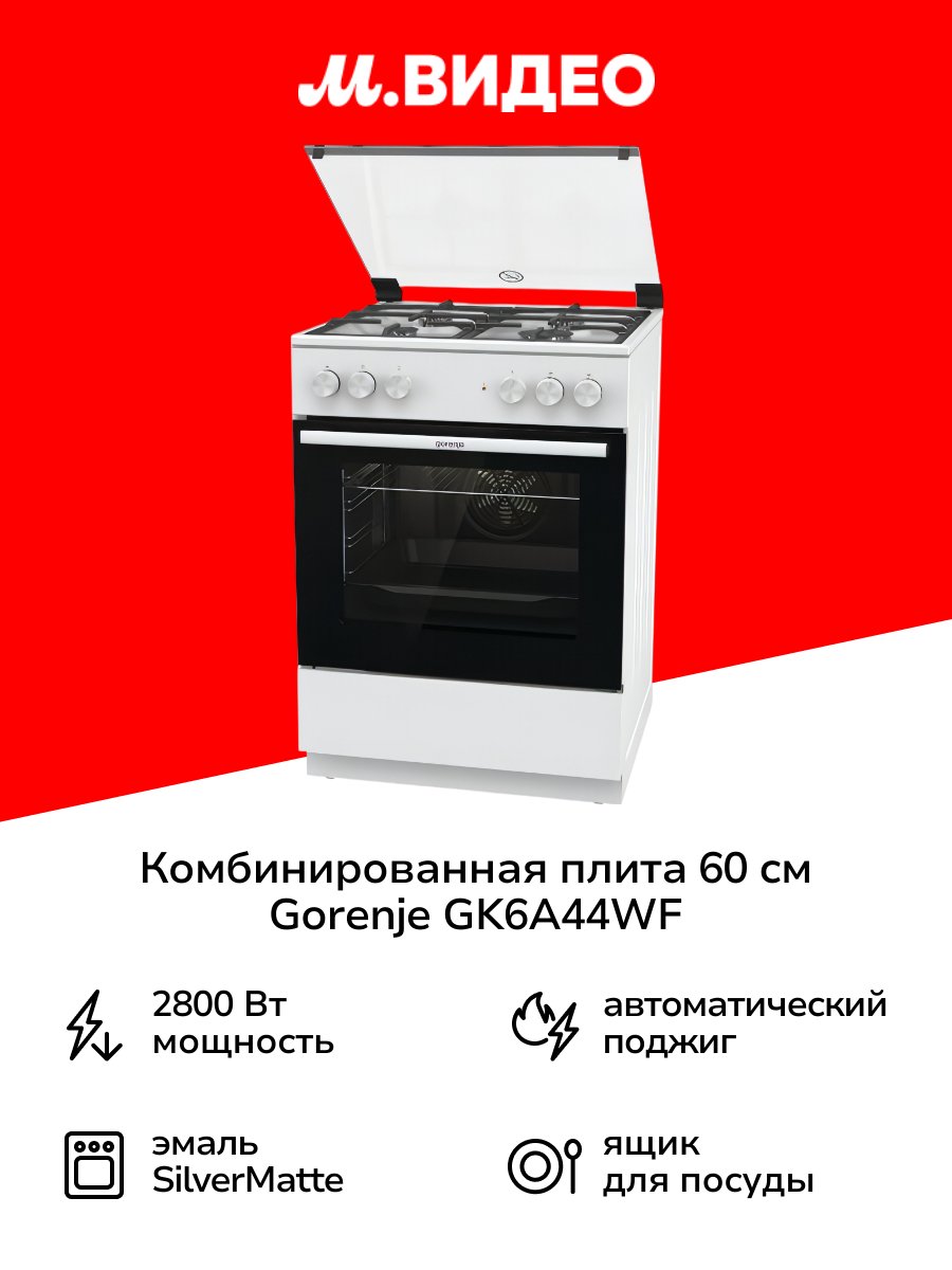 Комбинированная плита Gorenje GK6A44WF