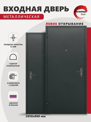 Изображение товара Входная металлическая дверь Foreman Ф-02 2050х860 мм, левая, Антик серебро