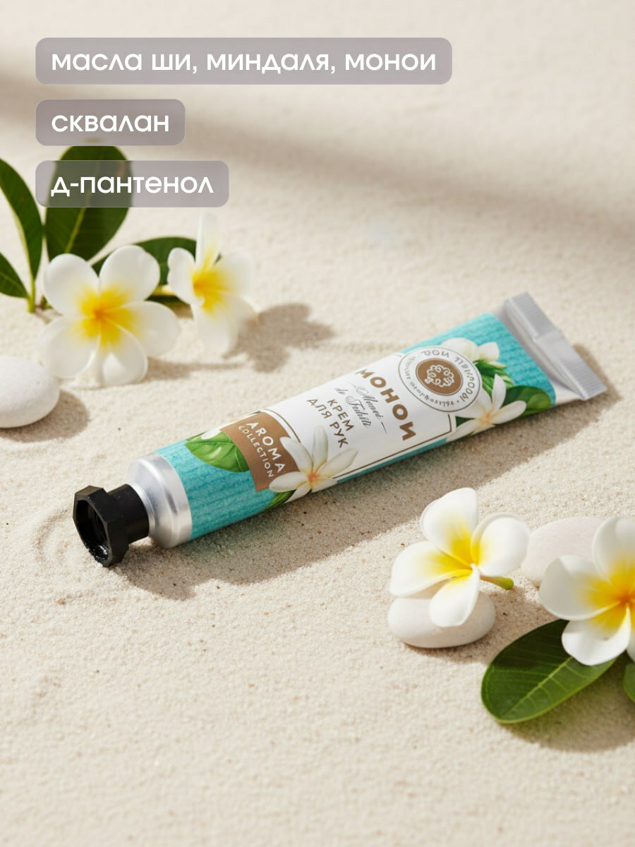 Крем для рук Монои Восстановление с натуральным маслом монои для сухой и чувствительной кожи, 50 г — фото 1