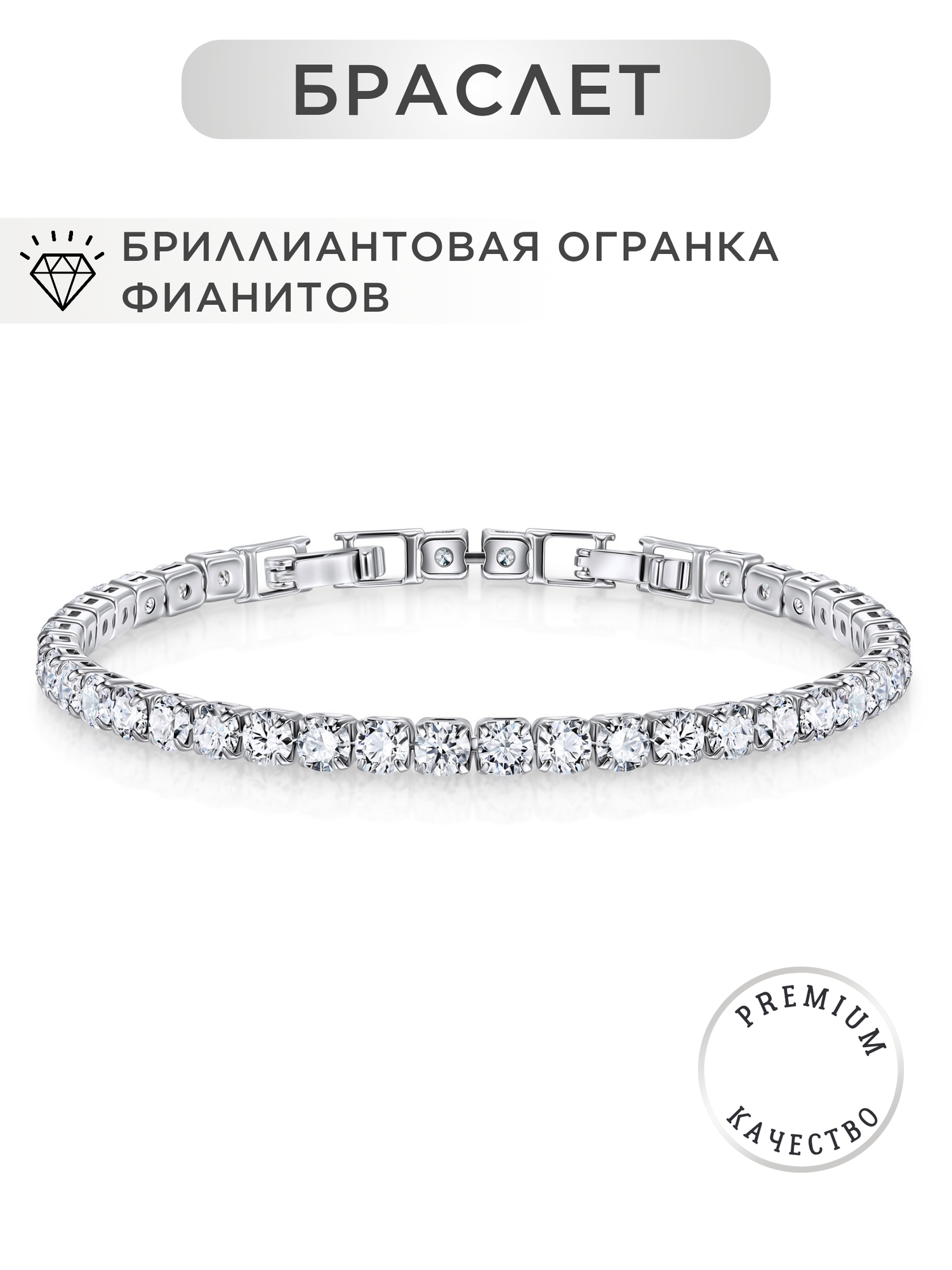 Теннисный браслет, фианит, кристалл