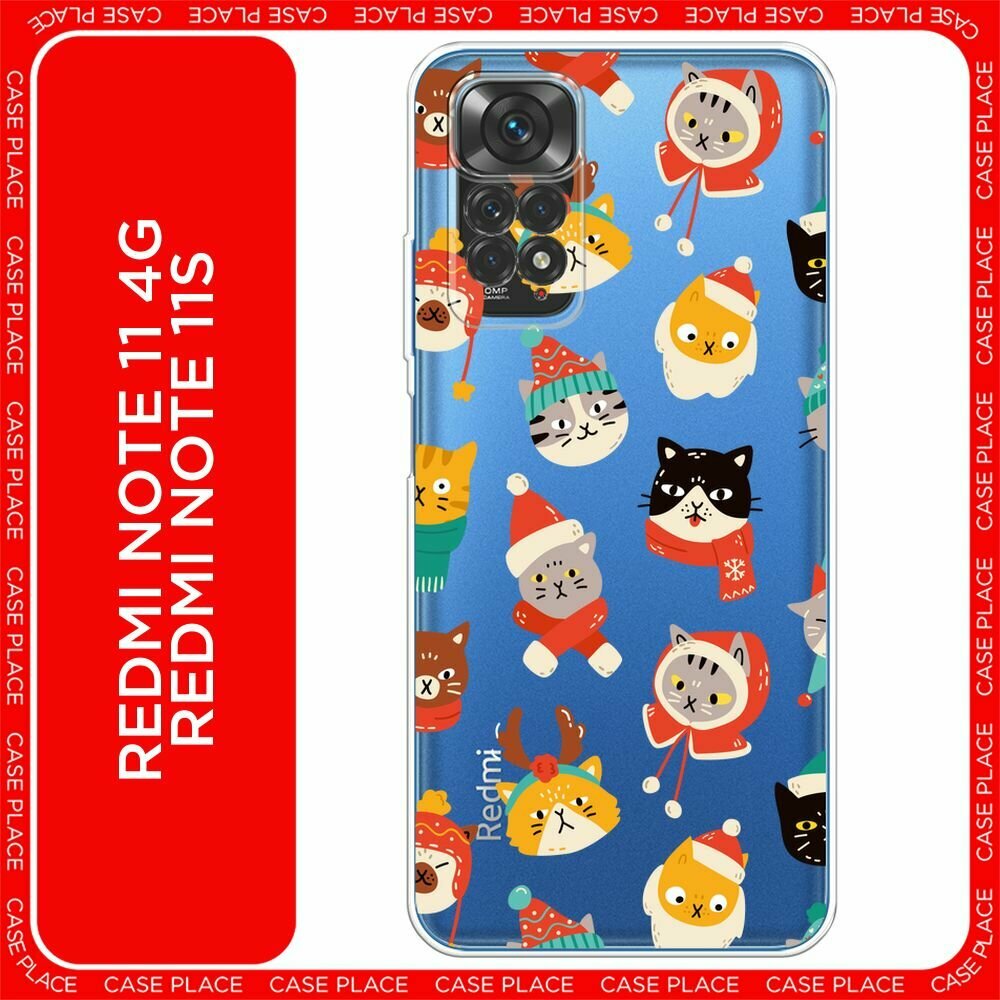 Чехол на Xiaomi Redmi Note 11 4G Global/Redmi Note 11S / Редми Нот 11 4G Глобал с принтом Праздничные котики, прозрачный