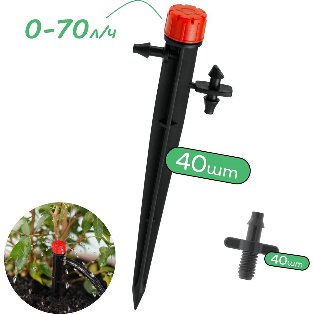 ПоливНаДаче Капельница регулируемая на стойке  13см  0 70л ч  Упаковка 40 шт  AOD017013H 40