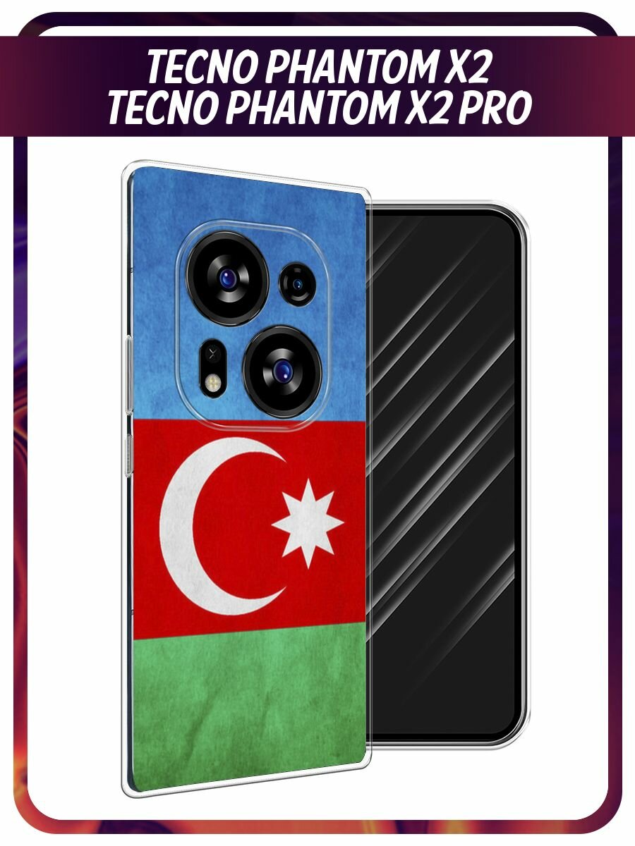 Чехол на Tecno Phantom X2/X2 Pro / Текно Фантом X2/X2 Про с принтом "Флаг Азербайджана"