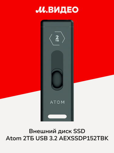 Изображение товара Внешний диск SSD Atom 2ТБ USB 3.2 AEXSSDP152TBK