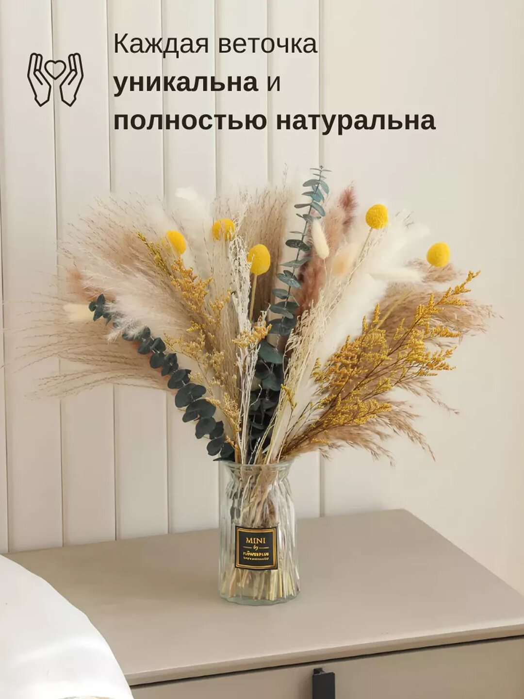 Букет сухоцветов "Ikea", бежевый, многолетник, умеренное освещение — фото 1