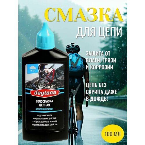 DAYTONA 100мл.