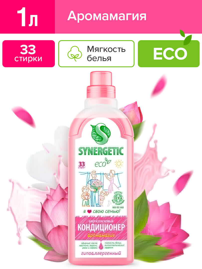 Кондиционер для белья Synergetic "Ароматерапия", ECO, 1 литр — фото 1