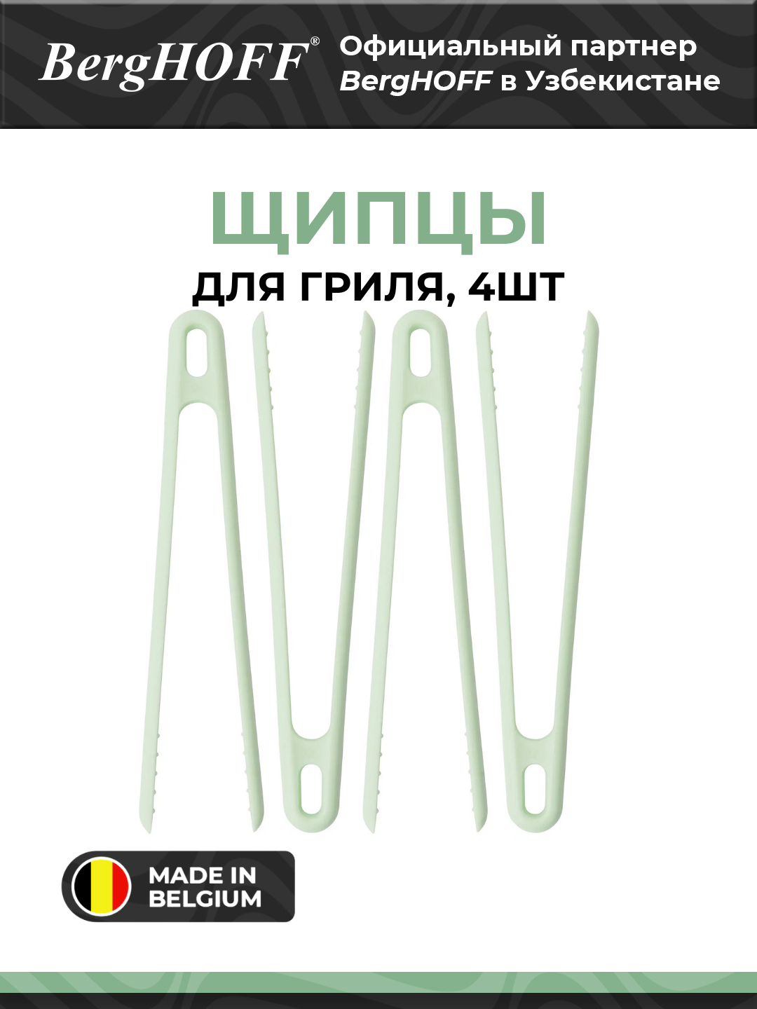 Щипцы для гриля BergHOFF Leo 3950076, нейлоновые, цвет мята, 4 предмета