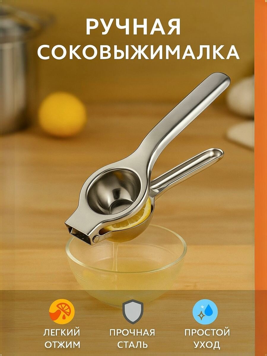 Соковыжималка для лимона ручная, пресс для цитрусовых, сквизер