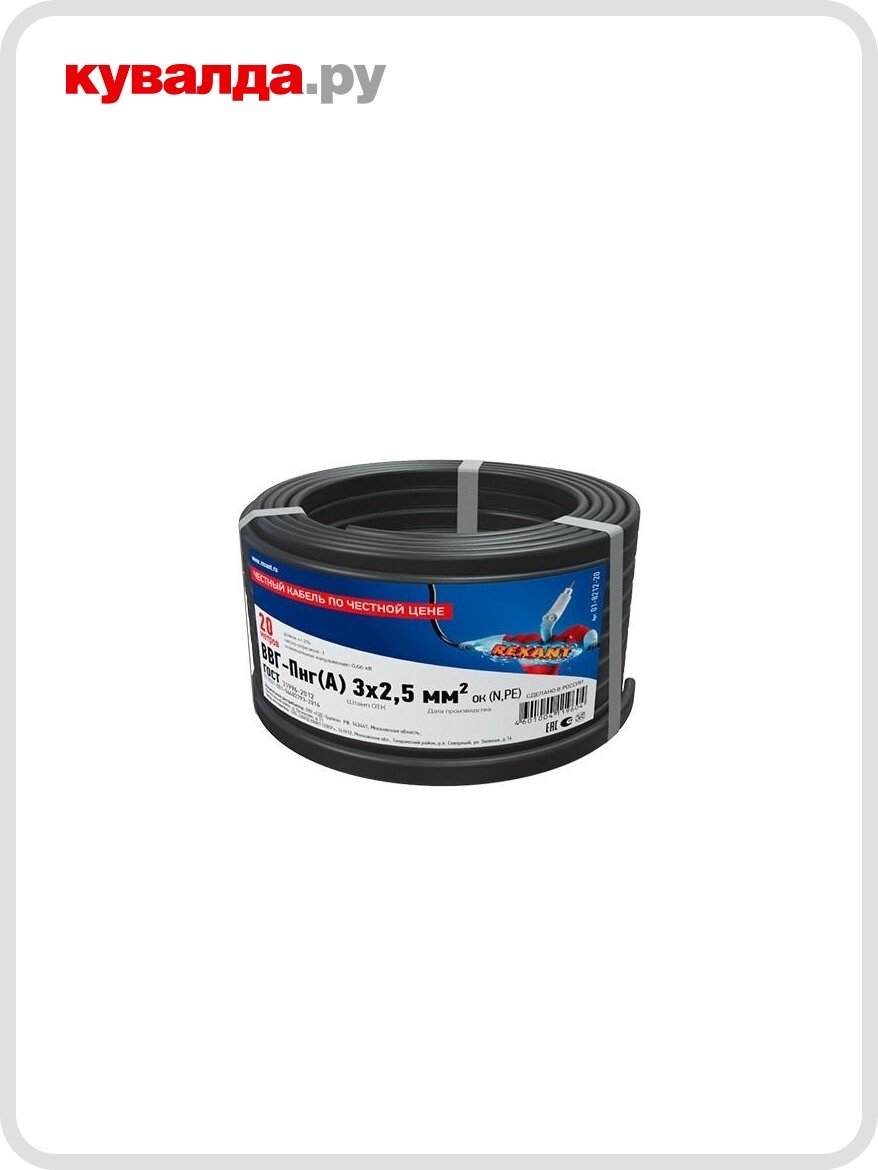 Кабель REXANT ВВГ силовой медный ввг-пнг(а) 3x25 мм2 длина 20 м