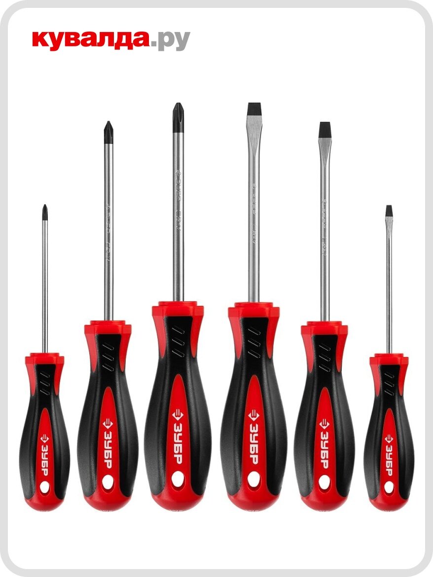 Набор отверток ЗУБР Мастер-6 шт