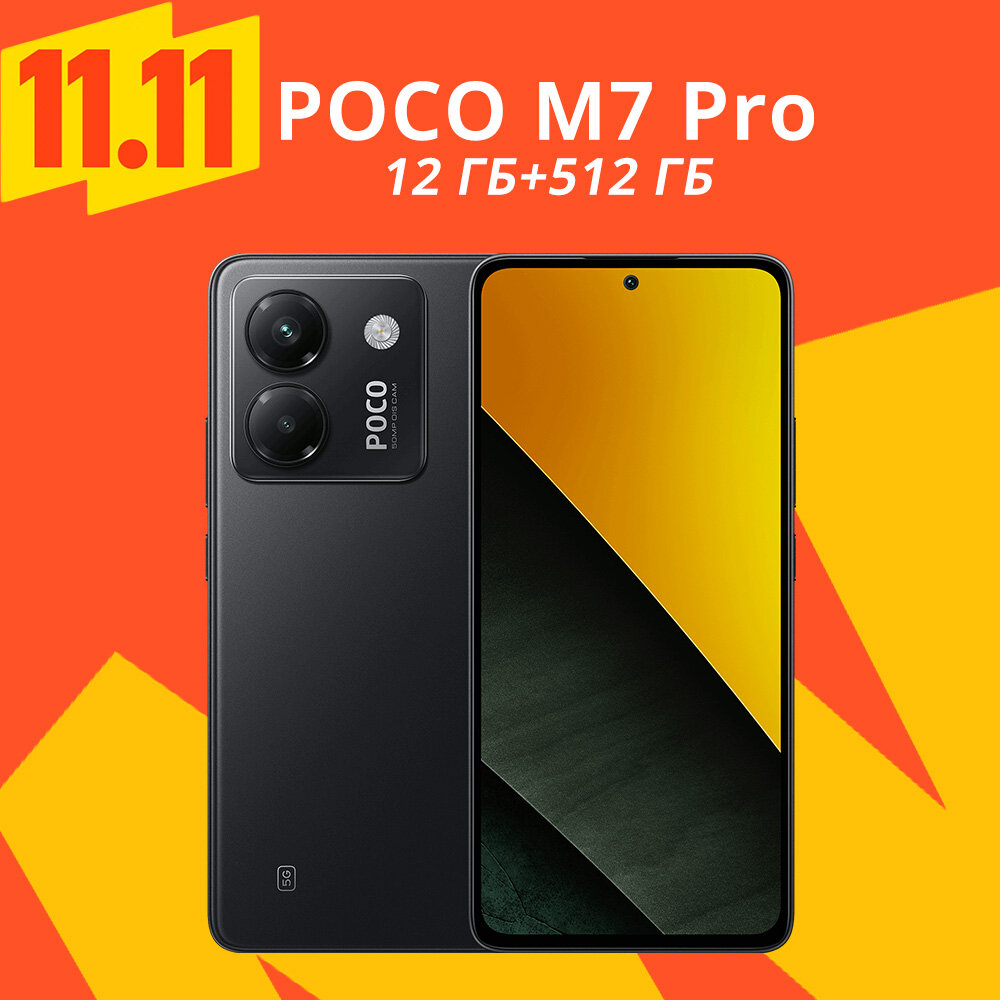 Смартфон Xiaomi Poco M7 Pro 5G 12/512, Dual nano SIM, Global, Black (черный)