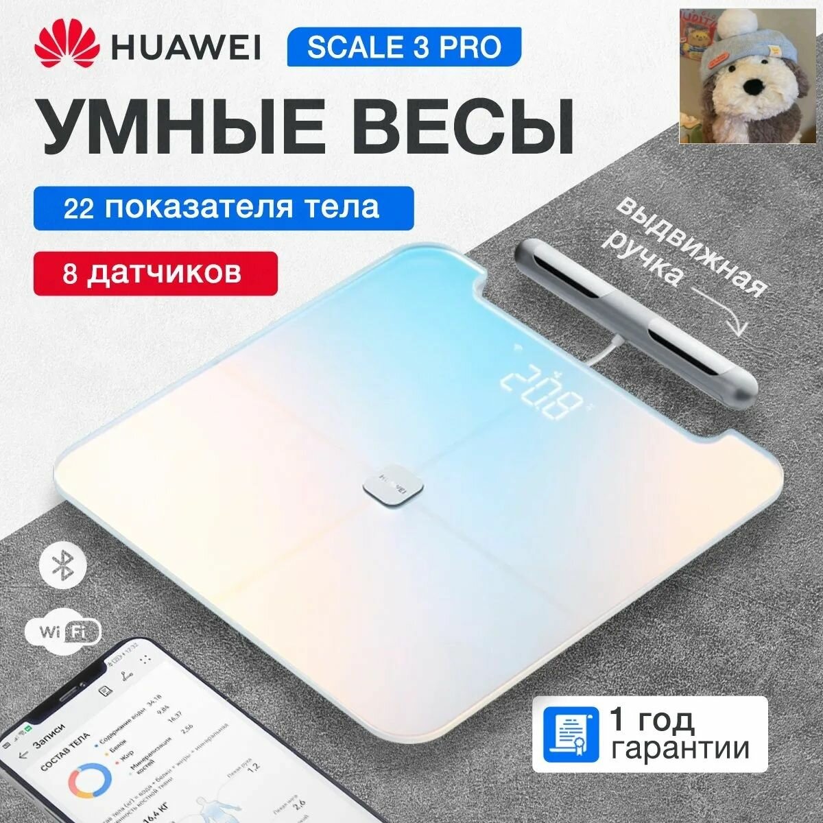 Напольные весы HUAWEI Body Fat Scale 3 Pro электронные, умные, стеклянные до 150 кг