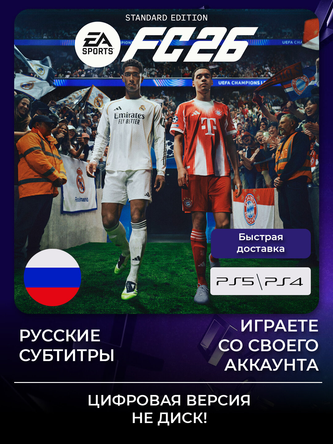 Игра EA Sports FC 26 Standard Edition для PlayStation PS4, PS5