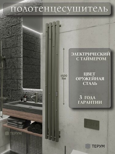 Изображение товара Полотенцесушитель электрический оружейная сталь Marco PRO 4 150 x 18