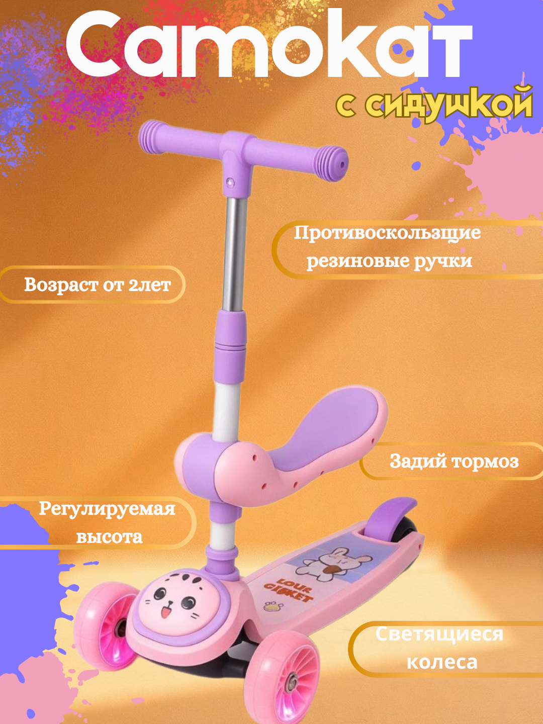 Детский самокат с сиденьем складной с регулируемой ручкой